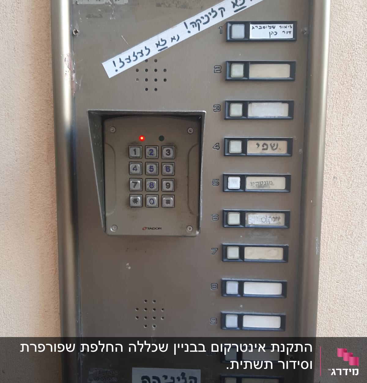 פאנל אינטרקום עם מקשים ותוויות שמות